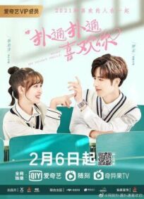 Заставь мое сердце улыбаться (2021)