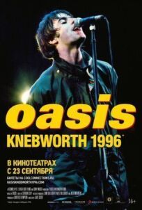 Oasis Knebworth 1996 онлайн бесплатно