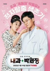 Клиника доктора Пака онлайн бесплатно