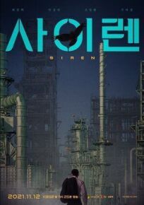 Сирена онлайн бесплатно