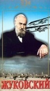 Жуковский онлайн бесплатно