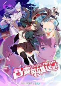 Быть героиней онлайн бесплатно