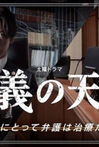 Весы правосудия онлайн бесплатно