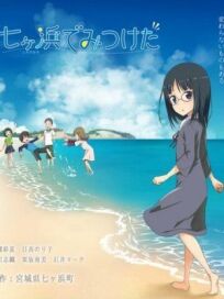 Найденное в Ситигахаме онлайн бесплатно