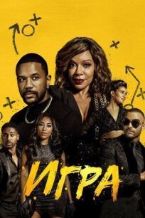 Игра онлайн бесплатно