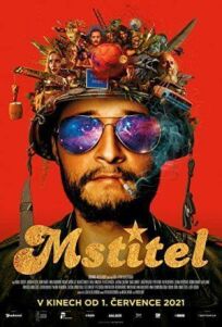 Мститель (2021)