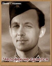 Человек не сдается онлайн бесплатно