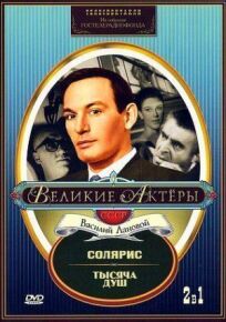 Тысяча душ онлайн бесплатно