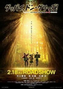 Прощай, Донглис! онлайн бесплатно