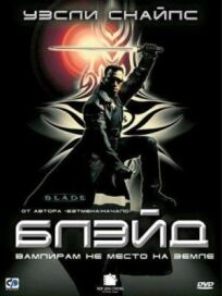 Блэйд онлайн бесплатно