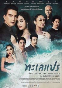 Море перемен онлайн бесплатно