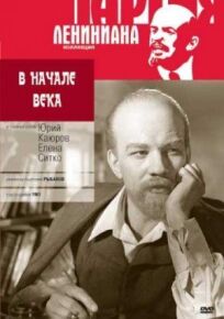 В начале века онлайн бесплатно