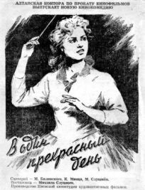 В один прекрасный день онлайн бесплатно