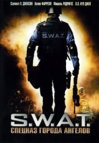 S.W.A.T.: Спецназ города ангелов онлайн бесплатно