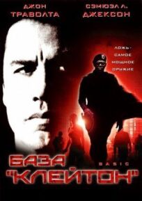 База «Клейтон» онлайн бесплатно