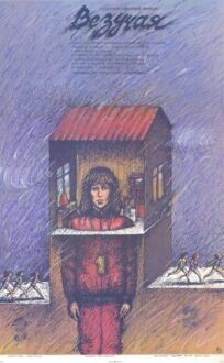 Везучая онлайн бесплатно