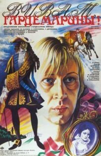 Виват, гардемарины! онлайн бесплатно