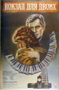 Вокзал для двоих онлайн бесплатно