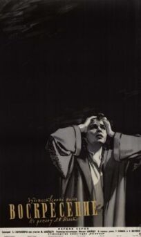 Воскресение онлайн бесплатно