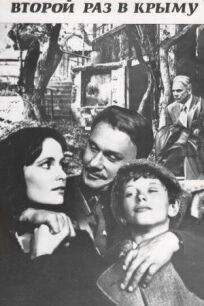 Второй раз в Крыму онлайн бесплатно