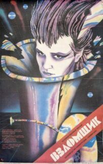 Взломщик онлайн бесплатно