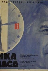 Стоянка — три часа (1974)