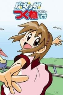 Волшебница Цукунэ онлайн бесплатно