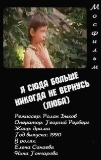 Я сюда больше никогда не вернусь (Люба) онлайн бесплатно