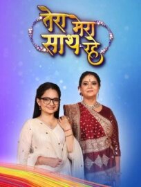 Мы с тобой должны оставаться вместе (2021)