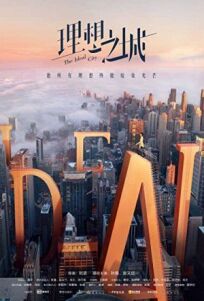 Идеальный город онлайн бесплатно