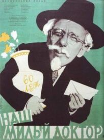 Наш милый доктор онлайн бесплатно