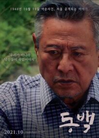 Камелия (2021)