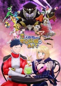 Любовь после мирового господства онлайн бесплатно