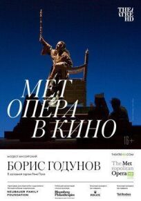 Борис Годунов онлайн бесплатно