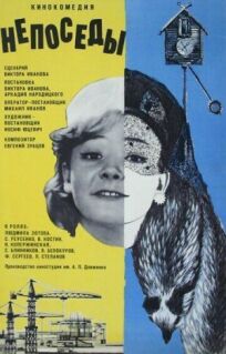 Непоседы онлайн бесплатно