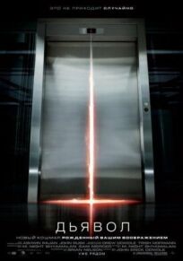 Дьявол онлайн бесплатно
