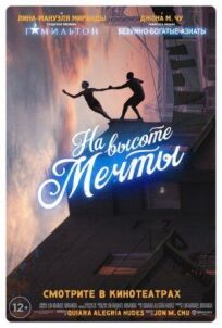 На высоте мечты онлайн бесплатно