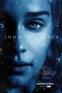 Игра престолов (2011)