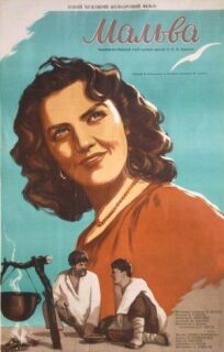 Мальва онлайн бесплатно
