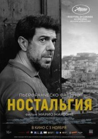Ностальгия онлайн бесплатно