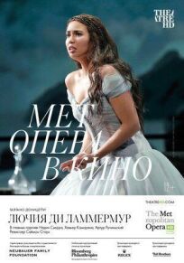 Лючия ди Ламмермур (2022)