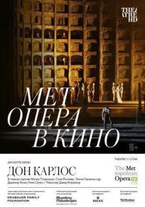 Дон Карлос (2022)