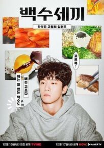 300 приёмов пищи (2021)