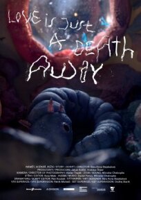 Любовь после смерти (2021)