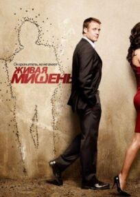 Живая мишень онлайн бесплатно