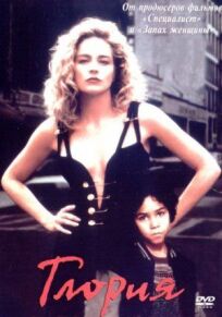 Глория онлайн бесплатно