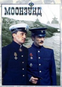 Моонзунд (1988)