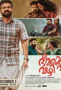 Дорога Бимана онлайн бесплатно