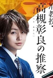 Предположение доцента Такацуки Акиры (2021)