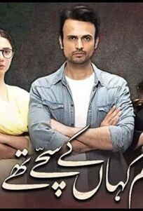 Когда мы были честны (2021)